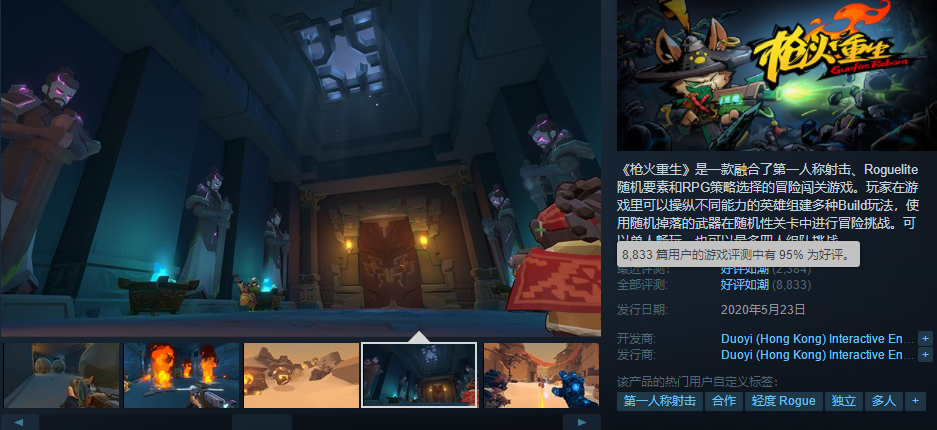 《枪火重生》上架Wegame与国区Steam 体验全新冒险旅程