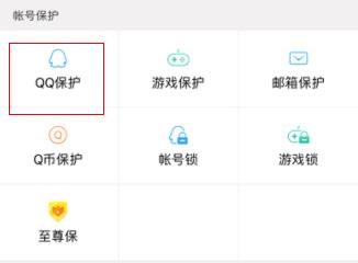 QQ安全中心如何开启设备锁 QQ安全中心开启设备锁方法