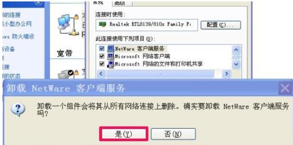 WIN10怎样卸载netware客户服务 卸载netware客户服务的方法