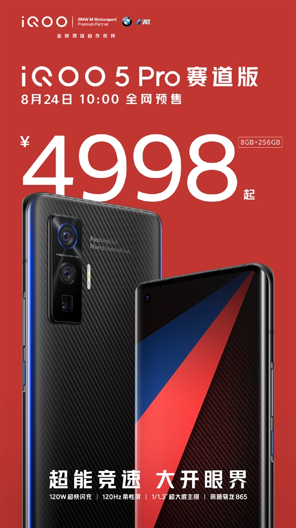 120W快充加持！iQOO 5 Pro降临：15分钟充满