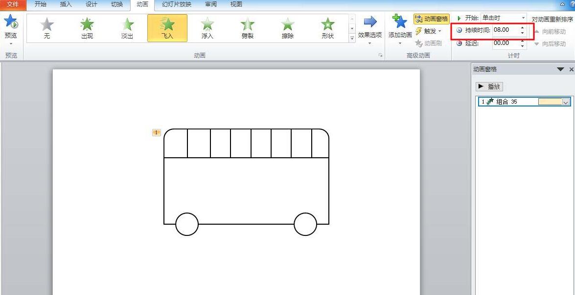 PPT怎么设计客车并添加动画效果 PPT设计客车并添加动画效果的操作教程