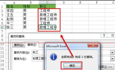 Excel表格对指定内容进行批量替换操作的图文方法