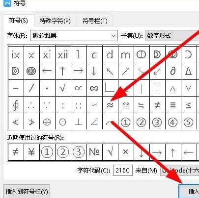 wps2019文件怎样插入约等于特殊符号 插入约等于特殊符号的操作方法