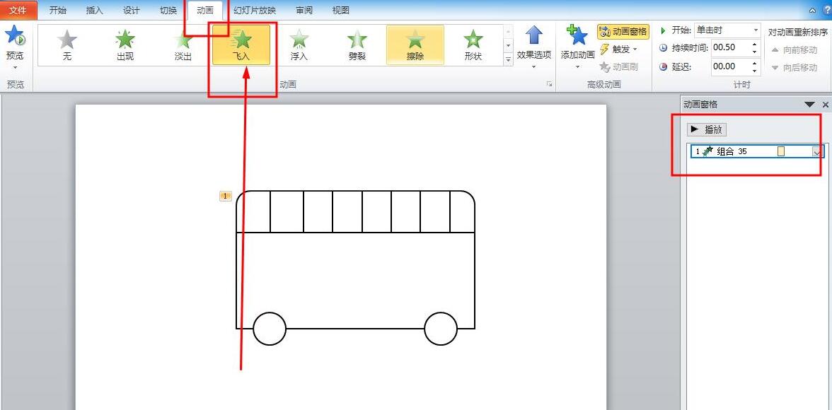 PPT怎么设计客车并添加动画效果 PPT设计客车并添加动画效果的操作教程