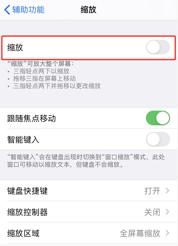 iPhone屏幕内容突然被放大怎么办 屏幕内容突然被放大处理方法