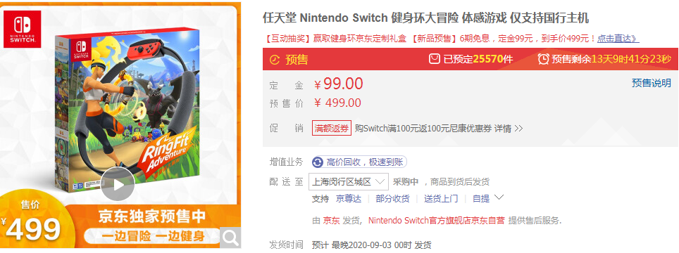 国行版《健身环大冒险》将在Switch发售 9月3日即可入手