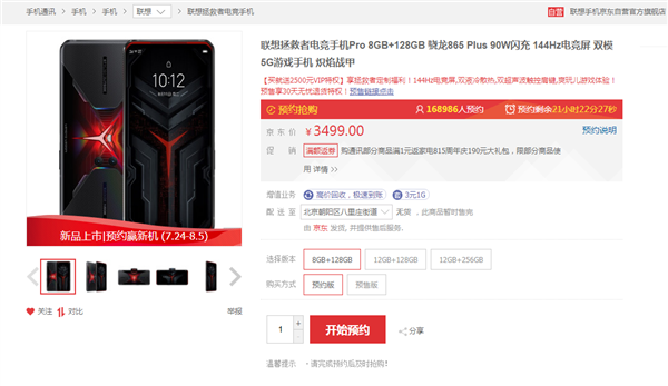联想预告拯救者电竞手机Pro明天发售：3499元