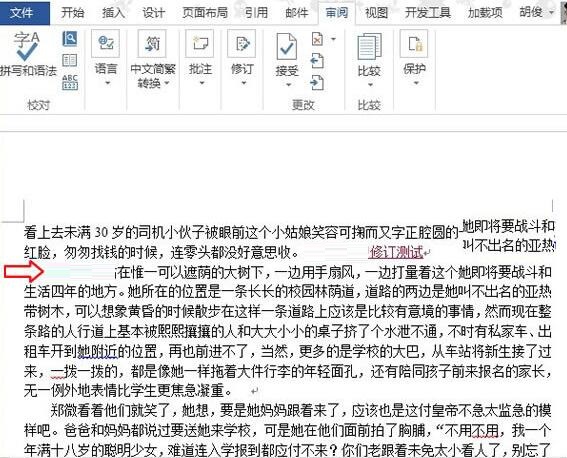 word2013怎样显示修改痕迹 word2013显示修改痕迹的操作方法