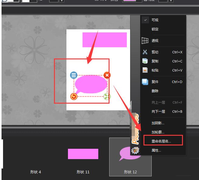 图片工厂形状图层怎么重命名 图片工厂形状图层重命名的操作