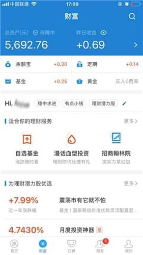 支付宝财富怎么隐藏金额 支付宝财富隐藏金额具体方法