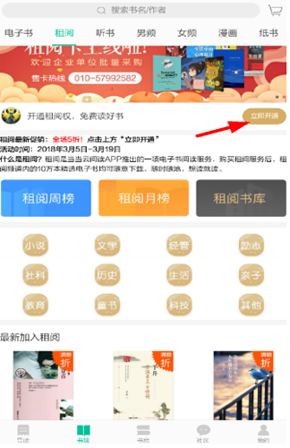 当当云阅读怎么开通租阅 当当云阅读开通租阅方法