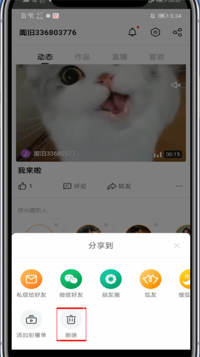 搜狐视频怎么删除作品?搜狐视频中删除作品的方法