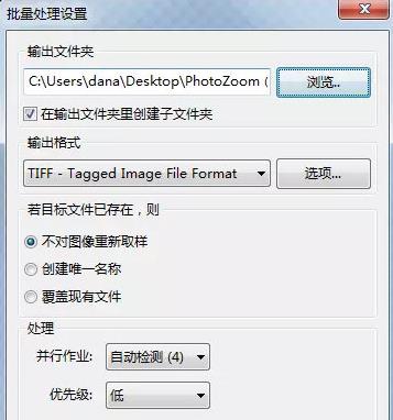 PhotoZoom怎样批量处理图片 PhotoZoom批量处理图片教程