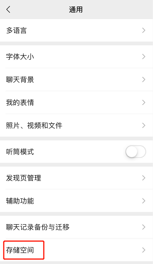 iPhone如何避免微信占用过多内存 iPhone快速清理微信内存步骤教程