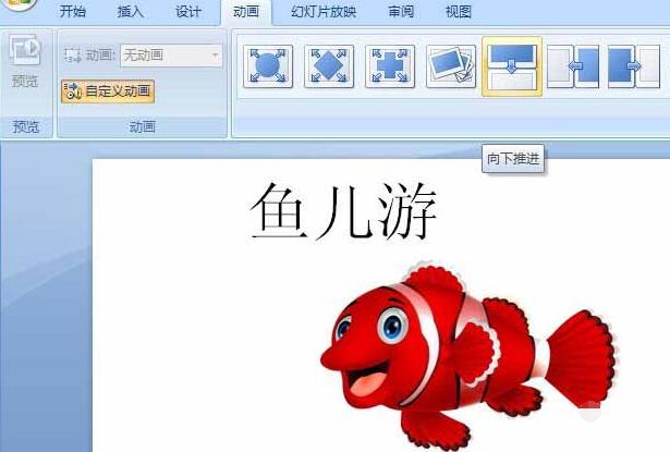 PPT怎样制作动画效果 PPT给一幅图片制作简单的动画效果的详细操作步骤