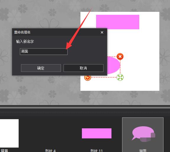 图片工厂形状图层怎么重命名 图片工厂形状图层重命名的操作