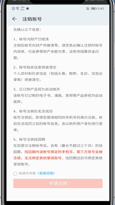 掌阅怎么注销账号?掌阅中注销账号的方法