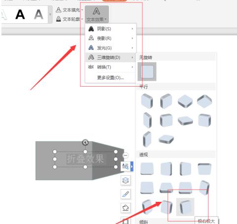 PPT怎样设计立体折叠效果文字 PPT设计立体折叠效果的文字的图文教程