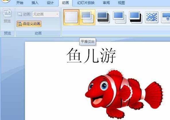 PPT怎样制作动画效果 PPT给一幅图片制作简单的动画效果的详细操作步骤