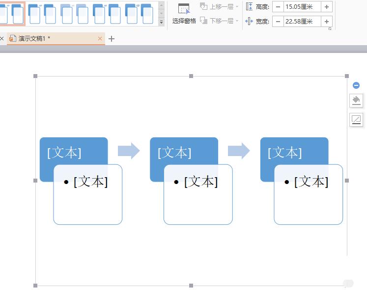 wps怎样制作重点流程图图形 wps制作重点流程图图形的详细步骤