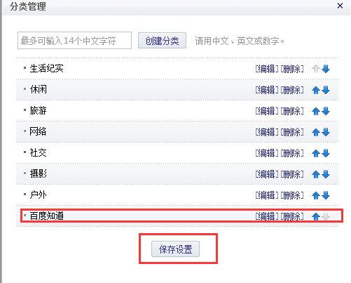 新浪博客分类设置步骤教程