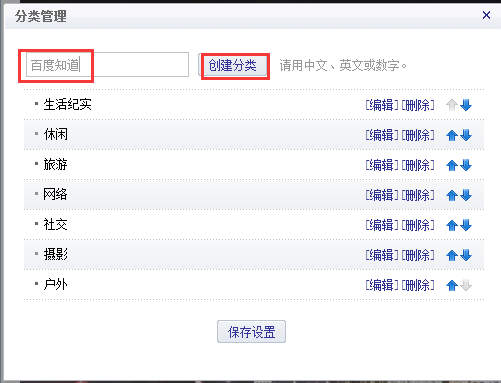 新浪博客分类设置步骤教程