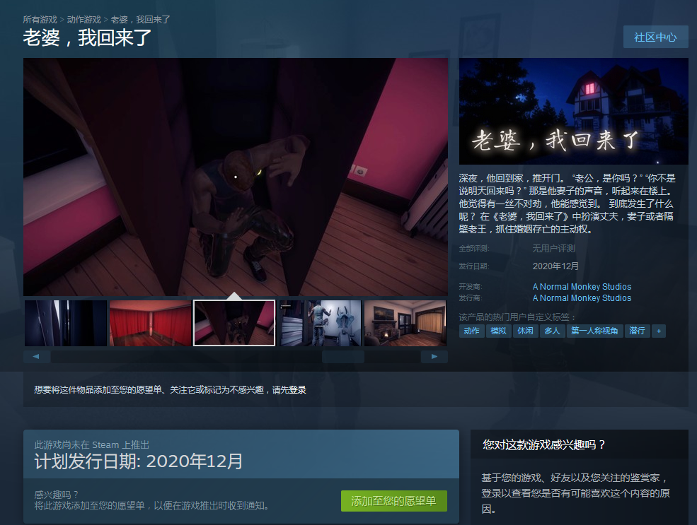 《老婆，我回来了》登录Steam 年底上市