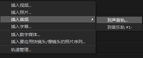 会声会影如何制作卡拉OK音频 声会影制作卡拉OK音频的详细步骤
