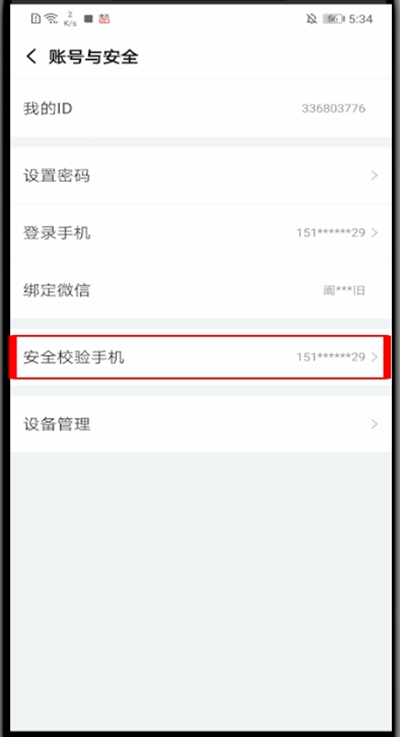搜狐视频怎么修改手机号?搜狐视频中修改手机号的方法教程