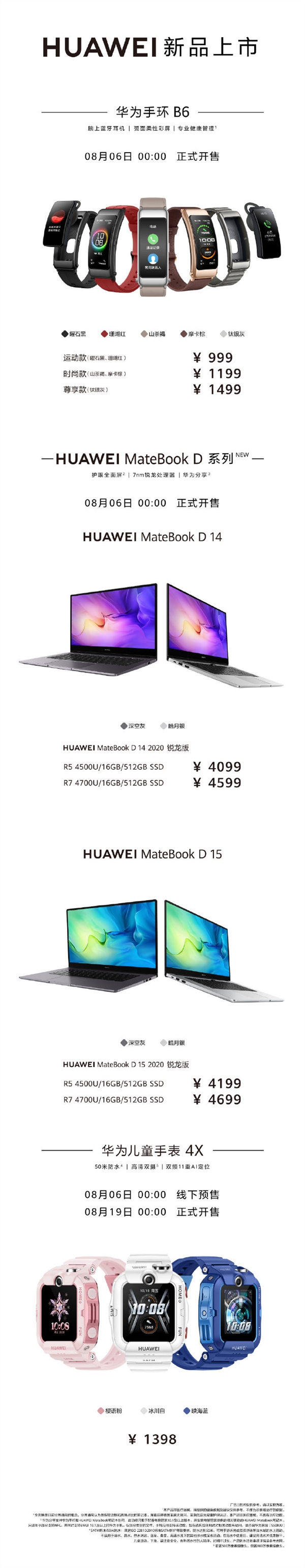 华为4款新品开卖：999元起