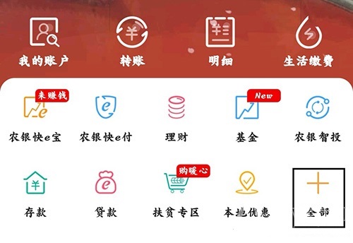 中国农业银行怎么取消短信通知 农行app取消短信通知方法
