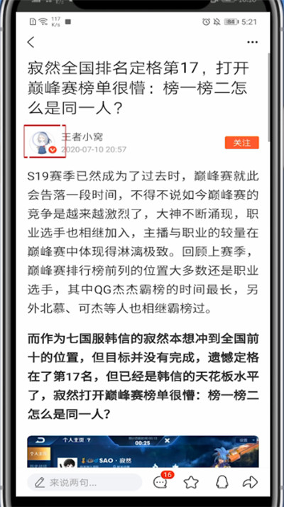 看点快报怎么关注?看点快报里关注的操作方法