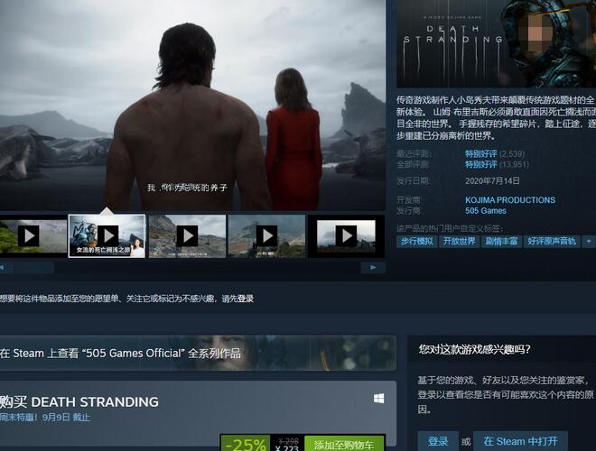 《死亡搁浅》Steam版第一次打折促销  223元