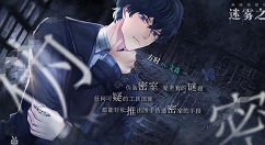 迷雾之夏结局大全 全结局达成方法