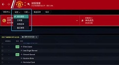 足球经理2020怎么搜索球员 足球经理2020搜索球员的教程攻略