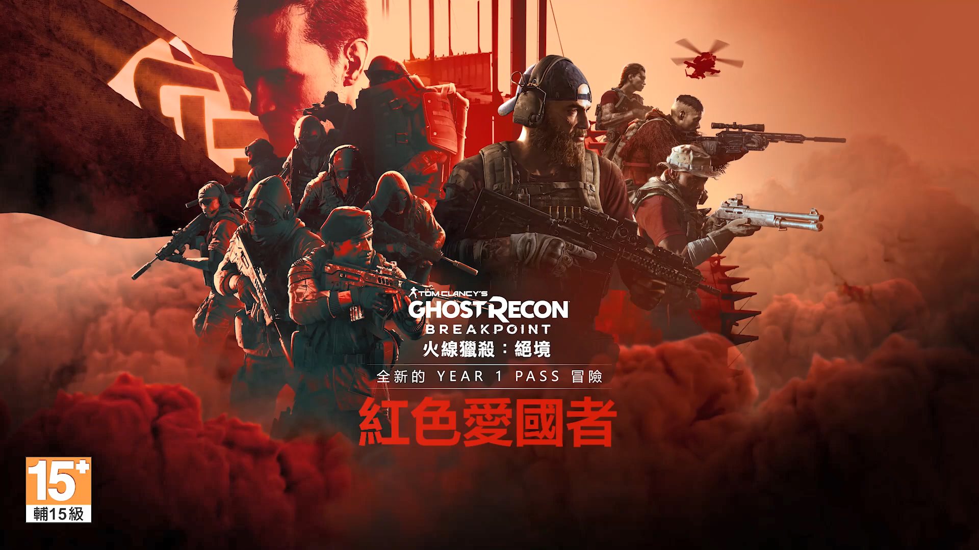 《幽灵行动：断点》3.0.0版本将至 全新剧情