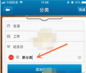 倒数日怎么添加分类?倒数日添加分类的具体方法