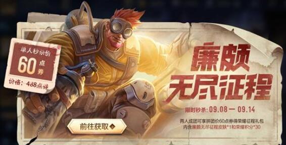 王者荣耀迎来99公益日活动 6元秒杀皮肤上架