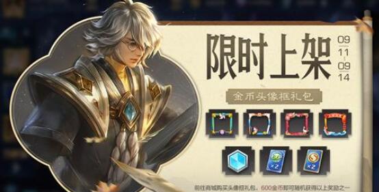 王者荣耀迎来99公益日活动 6元秒杀皮肤上架