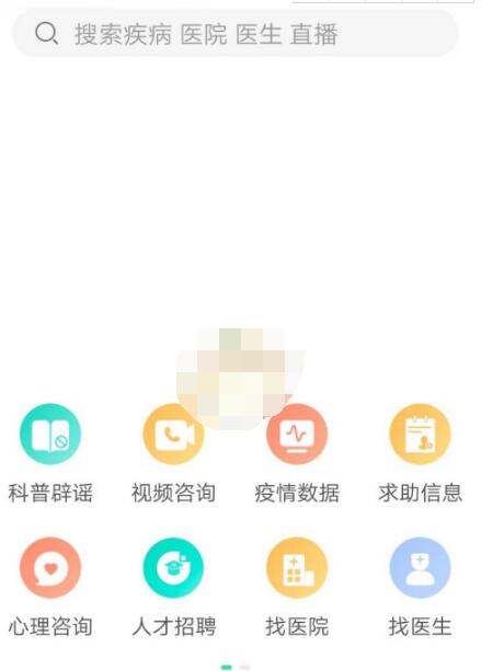 人民好医生app怎么总是打不开?人民好医生app无法打开的处理方法