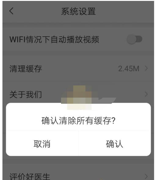 人民好医生app怎么总是打不开?人民好医生app无法打开的处理方法