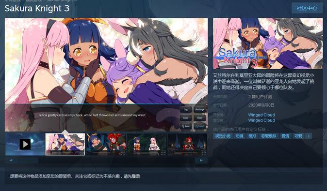 新作《樱花骑士3》现身Steam 支持中文
