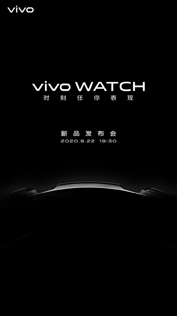 vivo Watch将以9月22日正式与大家见面：疑似采用圆形表盘