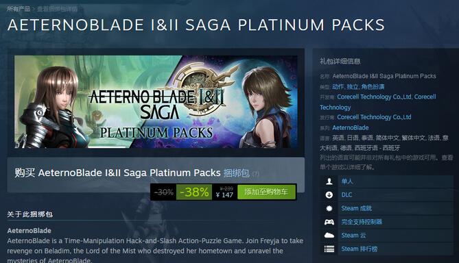 《阿泰诺之刃》系列出现在Steam平台 支持中文