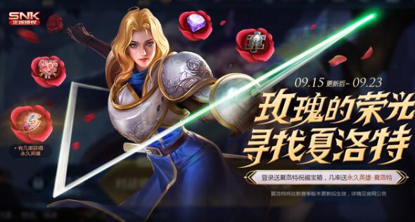 王者荣耀新英雄夏洛特怎么获得 新英雄夏洛特公布免费获取方法