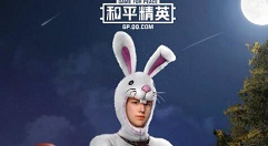 和平精英中秋新皮肤怎么样 和平精英中秋皮肤介绍