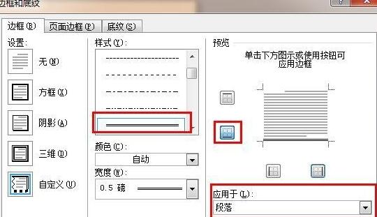 word如何更改页眉-word将页眉下那根线改成双线的步骤教程