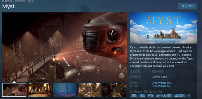 《Myst》再次现身 将上线VR版本