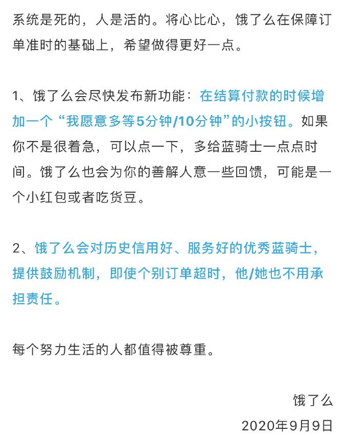 饿了么将加入多等5分钟功能按钮