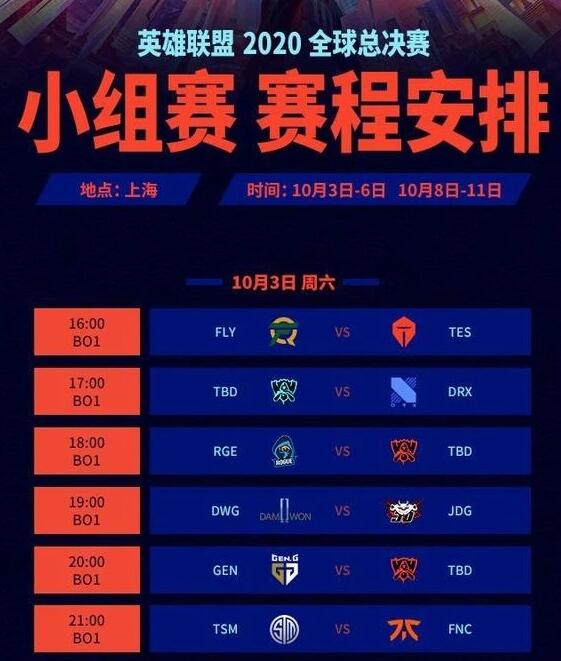 英雄联盟2020全球总决赛赛程发布